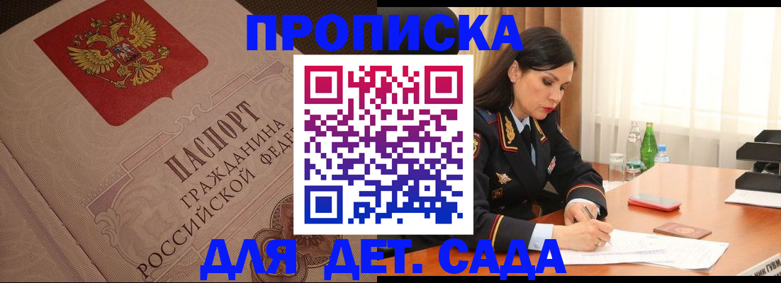 купить прописку в Нерчинске